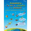 anakalypto ta xromata ta sximata kai toys arithmoys photo anakalypto ta xromata ta sximata kai toys arithmoys photo