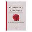 mikrasiatikai anamniseis photo mikrasiatikai anamniseis photo