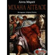 mixail aggelos demeno photo mixail aggelos demeno photo