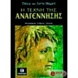 i texni tis anagennisis adeto photo i texni tis anagennisis adeto photo