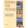 istoria tis texnis epitomo demeno photo istoria tis texnis epitomo demeno photo