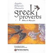 greek proverbs photo