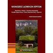 monoseis domikon ergon photo