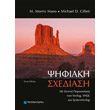 psifiaki sxediasi 6i ekdosi photo psifiaki sxediasi 6i ekdosi photo