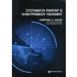 systimata rantar kai ilektronikoy polemoy photo systimata rantar kai ilektronikoy polemoy photo