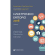 ilektroniko emporio 2018 photo ilektroniko emporio 2018 photo