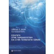 eisagogi stin ydroakoystiki kai stin texnologia sonar photo eisagogi stin ydroakoystiki kai stin texnologia sonar photo