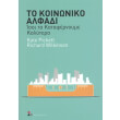 to koinoniko alfadi photo to koinoniko alfadi photo