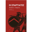 oi spartiates photo oi spartiates photo