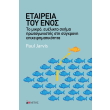 etaireia toy enos photo
