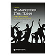 to marketingk stin texni photo to marketingk stin texni photo