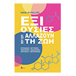 exi oysies poy soy allazoyn ti zoi photo exi oysies poy soy allazoyn ti zoi photo
