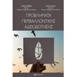 problimata periballontikis adeiodotisis photo