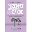 giati oi zebres den pathainoyn elkos photo giati oi zebres den pathainoyn elkos photo