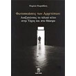 fotoskiaseis ton arxetypon photo fotoskiaseis ton arxetypon photo