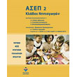 asep 2 klados nipiagogon photo asep 2 klados nipiagogon photo