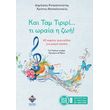 kai tam tiriri ti oraia i zoi photo kai tam tiriri ti oraia i zoi photo
