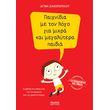 paixnidia me ton logo gia mikra kai megalytera paidia photo