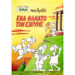 ena thanato ton exoyme photo
