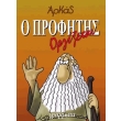 o profitis orgizetai photo o profitis orgizetai photo