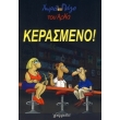 kerasmeno photo kerasmeno photo