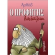 o profitis apelpizetai photo o profitis apelpizetai photo