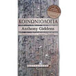 koinoniologia photo