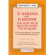 i albania kai i ipeiros sta teli toy ii aiona kai stis axres toy ith aiona photo