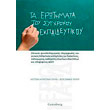 ta erotimata toy sygxronoy ekpaideytikoy photo ta erotimata toy sygxronoy ekpaideytikoy photo