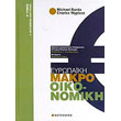 eyropaiki makrooikonomiki tomos b photo eyropaiki makrooikonomiki tomos b photo