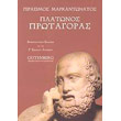platonos protagoras g lykeioy photo platonos protagoras g lykeioy photo
