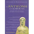 i antigoni toy sofokli photo i antigoni toy sofokli photo