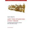 apo tin ptoxeysi stin yfesi photo apo tin ptoxeysi stin yfesi photo