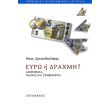 eyro i draxmi photo eyro i draxmi photo