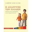 i anaptyxi ton paidion photo i anaptyxi ton paidion photo