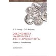 oikonomika fainomena stin arxaiotita photo oikonomika fainomena stin arxaiotita photo