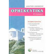 thriskeytika b gymnasioy photo thriskeytika b gymnasioy photo