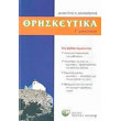 thriskeytika g dimotikoy photo thriskeytika g dimotikoy photo