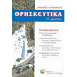 thriskeytika st dimotikoy photo thriskeytika st dimotikoy photo