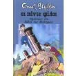 oi pente filoi pigainoyn sto balto toy mystirioy photo oi pente filoi pigainoyn sto balto toy mystirioy photo