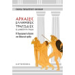 oi arxaies ellinikes tragodies se diaskeyi gia paidia photo oi arxaies ellinikes tragodies se diaskeyi gia paidia photo
