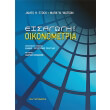 eisagogi stin oikonometria photo eisagogi stin oikonometria photo