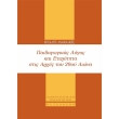 paidagogikos logos kai eterotita stis arxes toy 20oy aiona photo paidagogikos logos kai eterotita stis arxes toy 20oy aiona photo