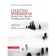 gnostiki psyxologia photo gnostiki psyxologia photo