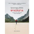 oi ereynitikes methodoi stin psyxologia photo oi ereynitikes methodoi stin psyxologia photo
