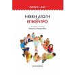 ithiki agogi sto epikentro photo ithiki agogi sto epikentro photo