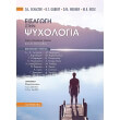 eisagogi stin psyxologia photo eisagogi stin psyxologia photo