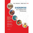 oikonomiki se didaktikes enotites photo oikonomiki se didaktikes enotites photo