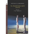 ta teleytaia moy logia photo ta teleytaia moy logia photo