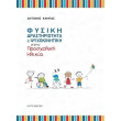 fysiki drastiriotita kai psyxokinitiki stin prosxoliki ilikia photo fysiki drastiriotita kai psyxokinitiki stin prosxoliki ilikia photo